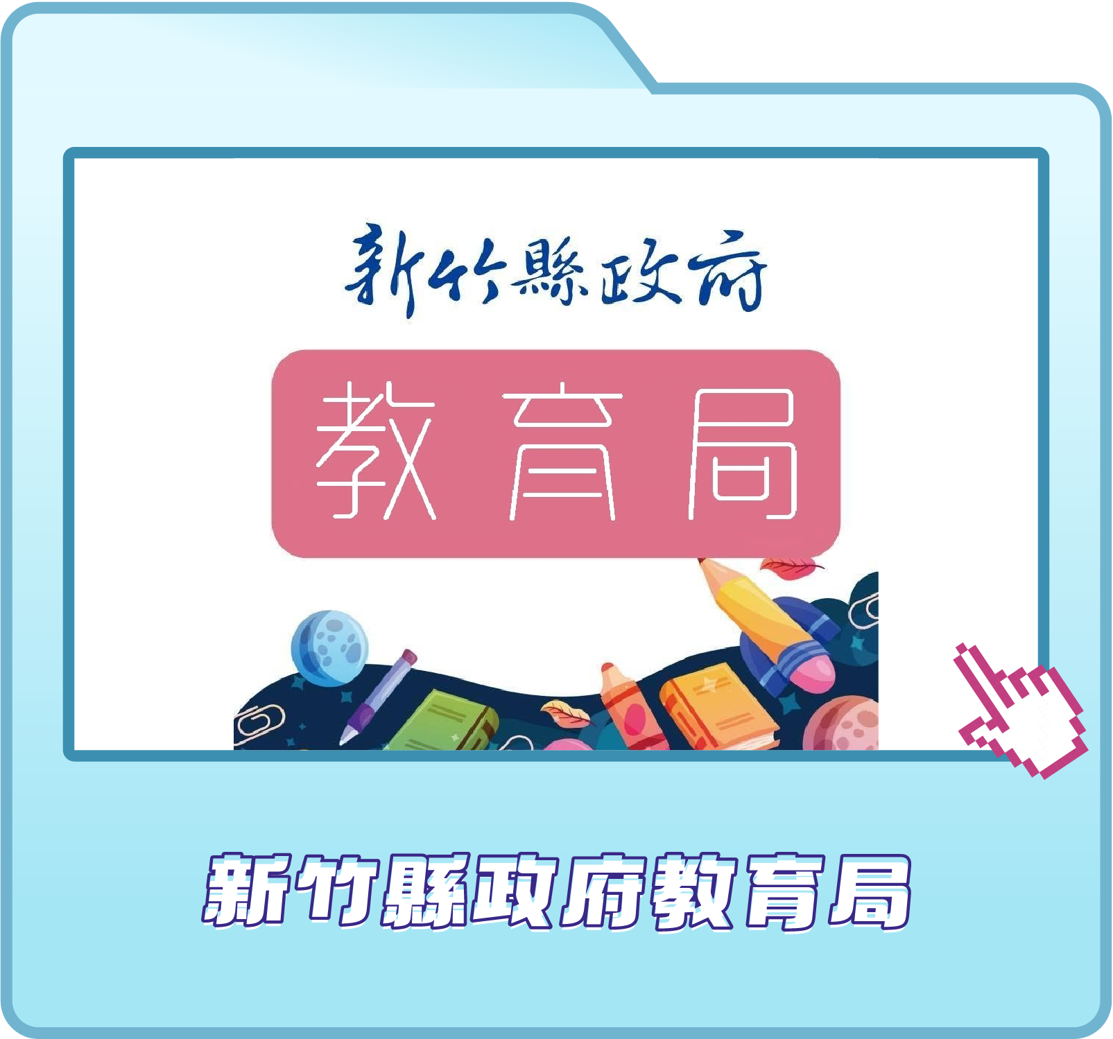 教育局 FB